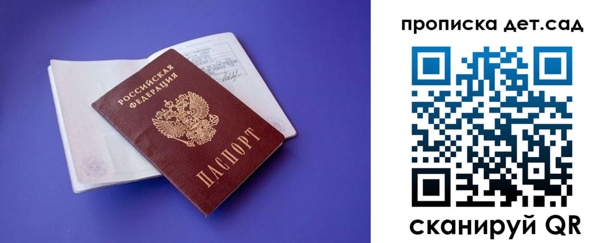 прописка 2025 в Краснознаменске