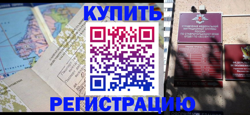 прописка паспорт в Краснознаменске