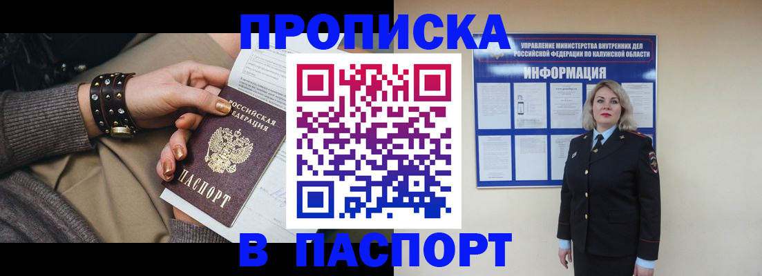 прописка для кредита в Краснознаменске