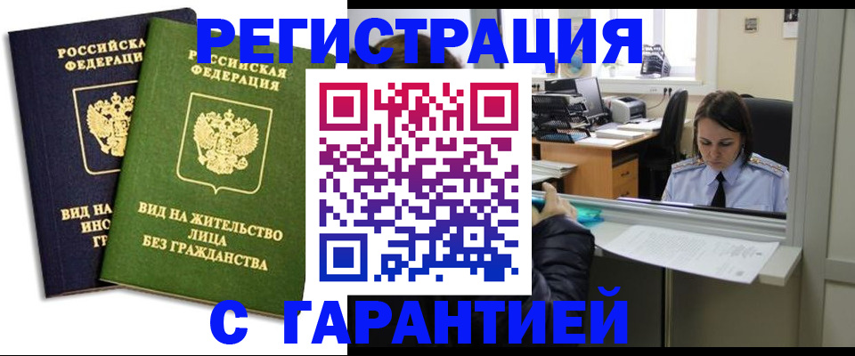 временная регистрация недорого в Краснознаменске