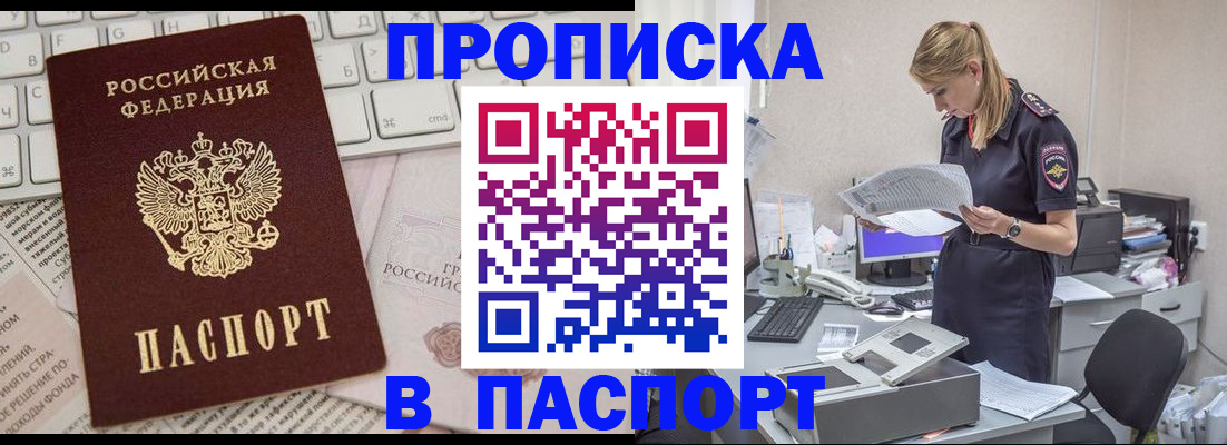 прописка паспорт в Краснознаменске