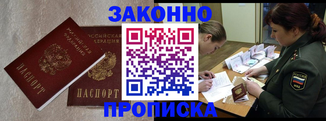 временная регистрация для всех в Краснознаменске